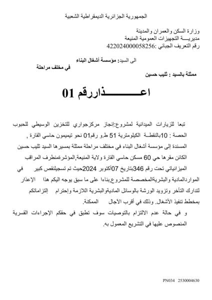 إعذار رقم 01