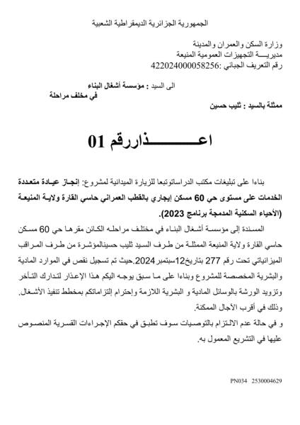 إعذار رقم 01