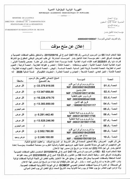 اعلان عن منح مؤقت