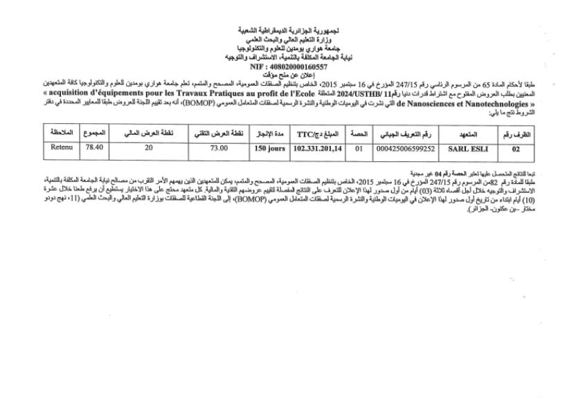 اعلان عن منح مؤقت