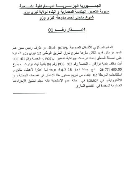 إعذار رقم 01