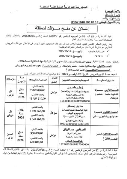 اعلان عن منح مؤقت لصفقة