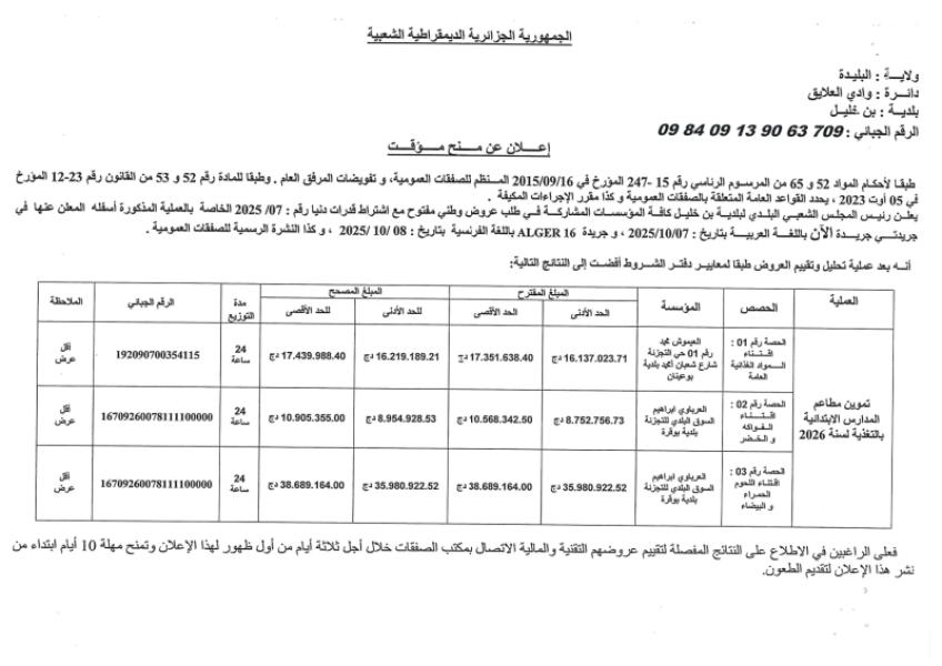 اعلان عن منح مؤقت