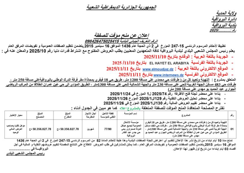 اعلان عن منح مؤقت لصفقة