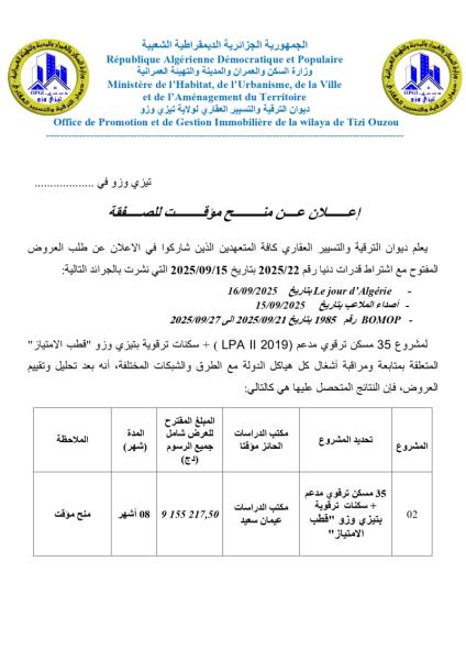 اعلان عن منح مؤقت للصفقة
