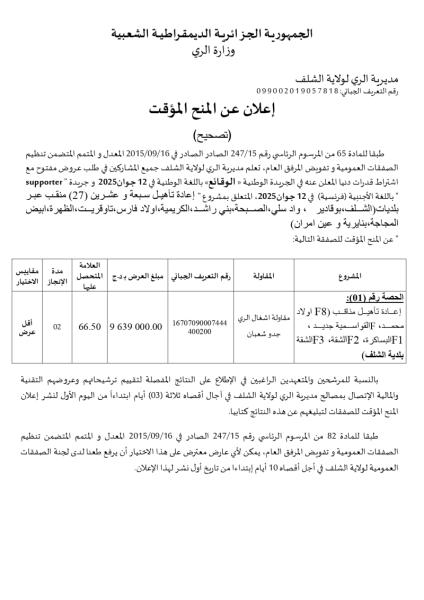 اعلان عن منح مؤقت