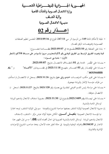 إعذار رقم 02