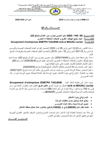 إعذار رقم 01