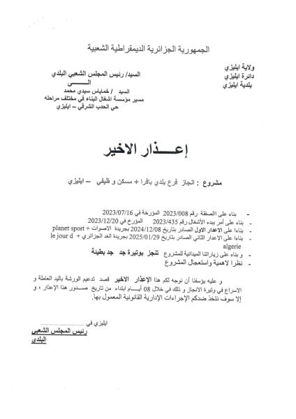 إعذار الاخير