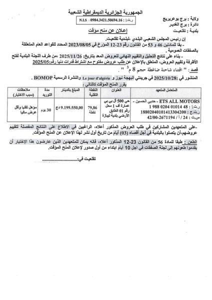 اعلان عن منح مؤقت