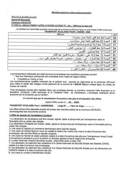 APPEL D'OFFRE OUVERT N°O6/2025 POUR LA 2éme FOIS