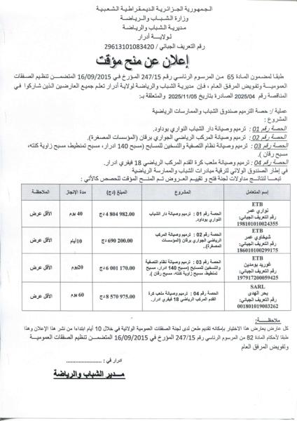 اعلان عن منح مؤقت