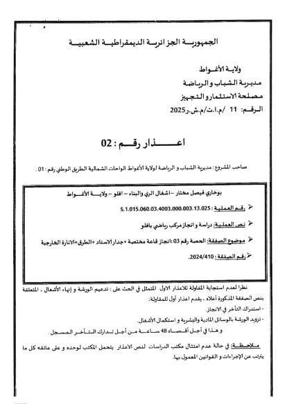 إعذار رقم 02