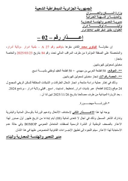 إعذار رقم 02