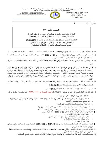 إعذار رقم 02