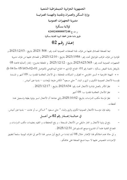إعذار رقم 02