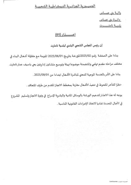 إعذار رقم 01