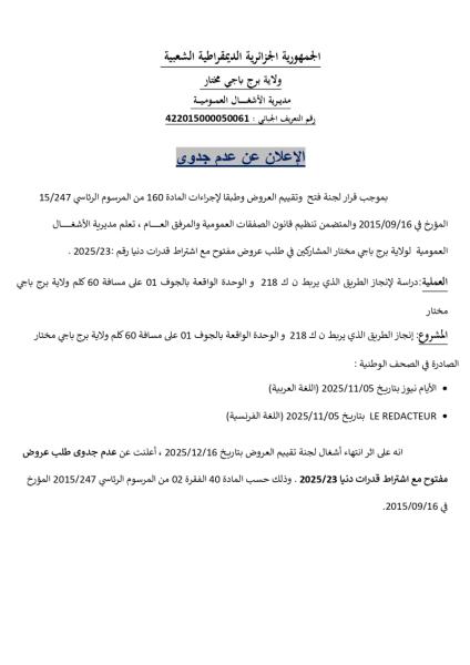 إعلان عن عدم جدوى