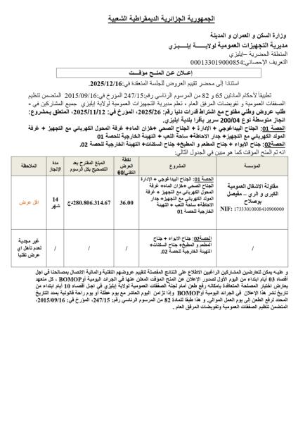 اعلان عن المنح المؤقت