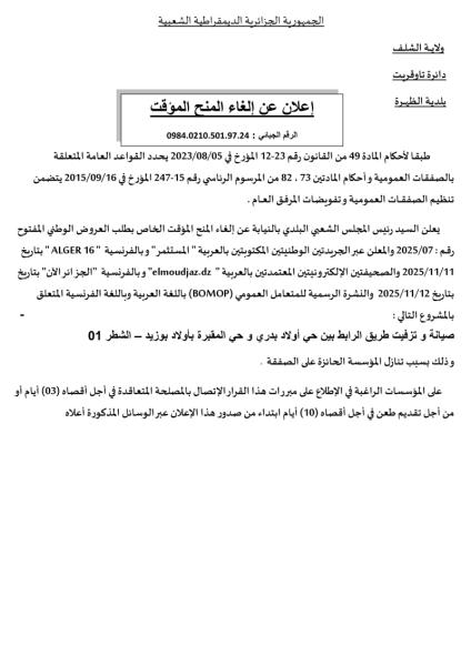 اعلان عن إلغاء المنح المؤقت