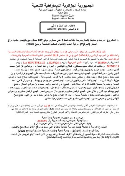 إعلان عن انتقاء اولي