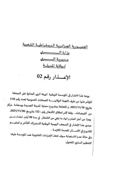 إعذار رقم 02