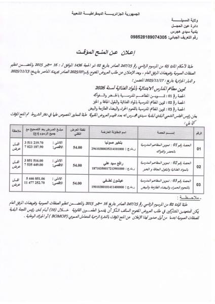 إعلان عن المنح المؤقت