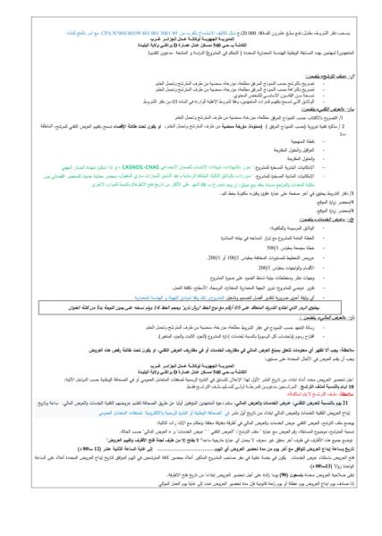 المسابقة وطنية للهندسة المعمارية محدودة ( التحكم في المشروع)