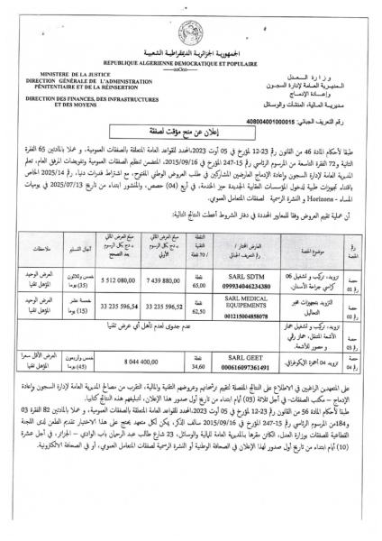 اعلان عن منح مؤقت لصفقة