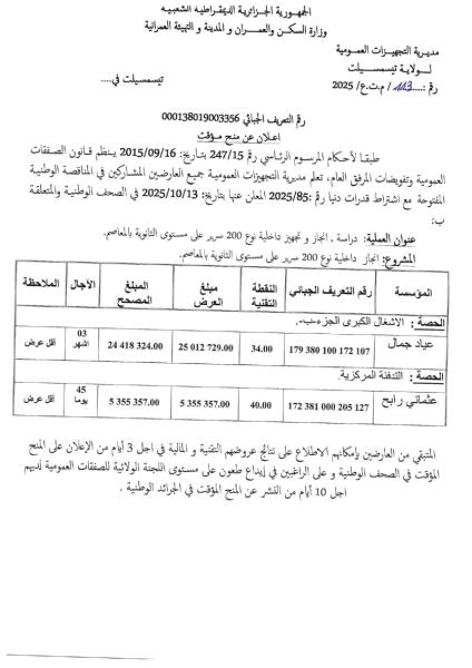 اعلان عن منح مؤقت