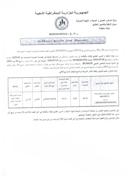 اعلان عن منح مؤقت