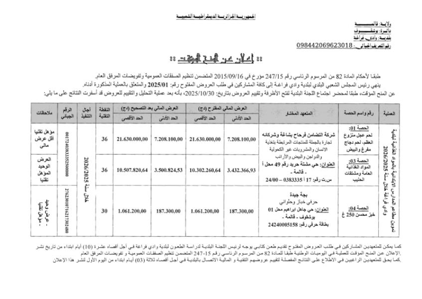اعلان عن المنح المؤقت