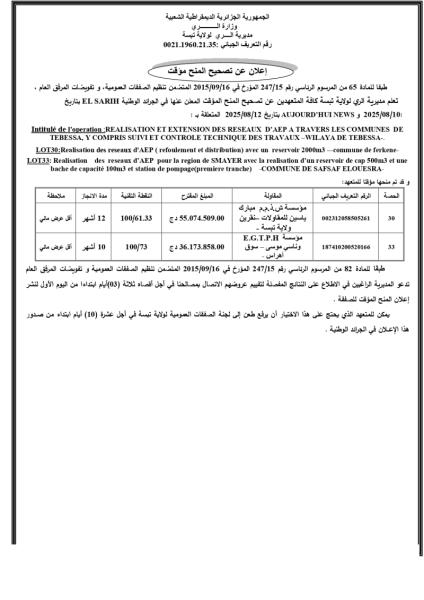 إعلان عن تصحيح المنح مؤقت