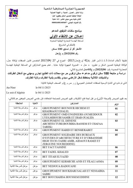 إعلان عن الانتقاء الأولى