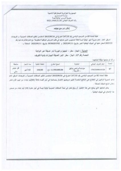 اعلان عن منح مؤقت