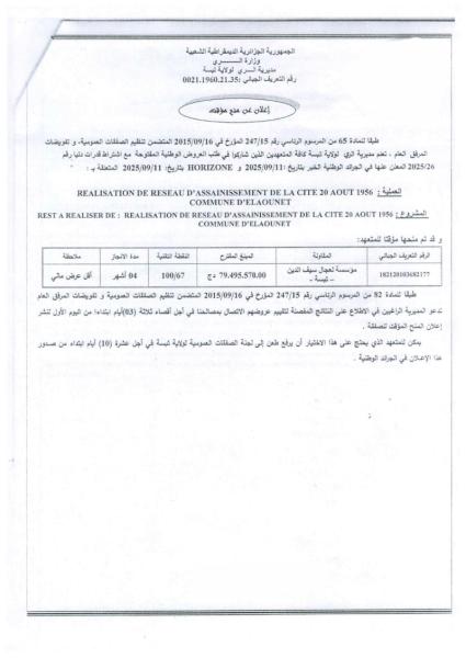 اعلان عن منح مؤقت