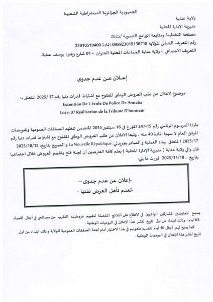 إعلان عن عدم جدوى