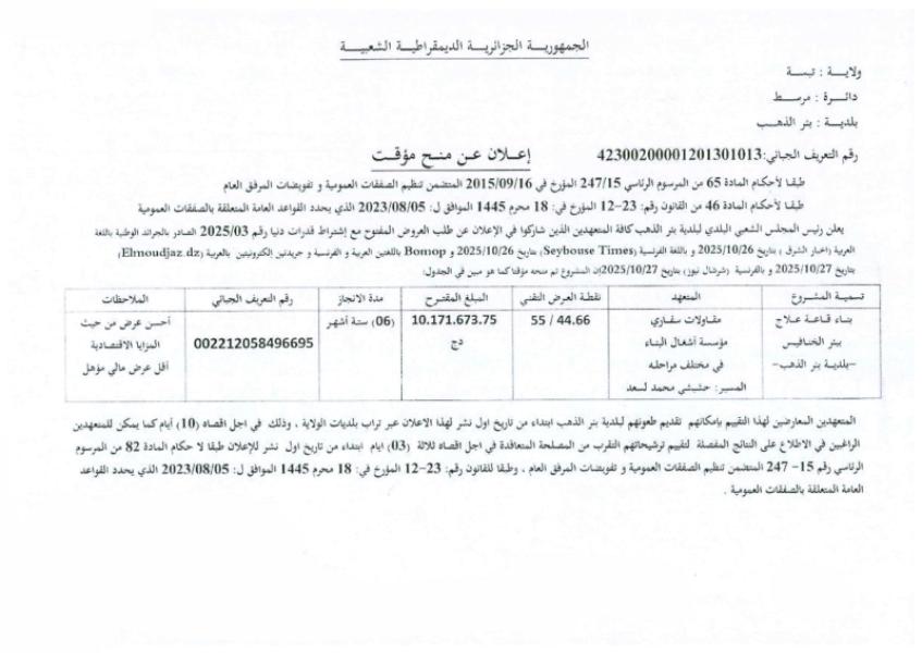 إعلان عن منح مؤقت