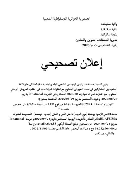 إعلان تصحيحي