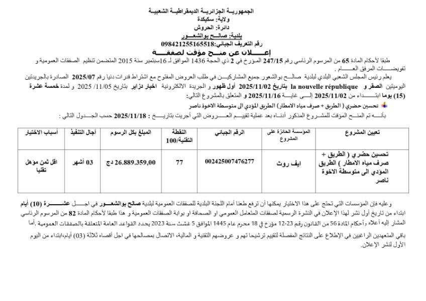 اعلان عن منح مؤقت لصفقة