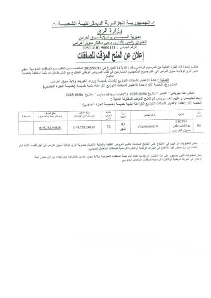 اعلان عن منح مؤقت للصفقات