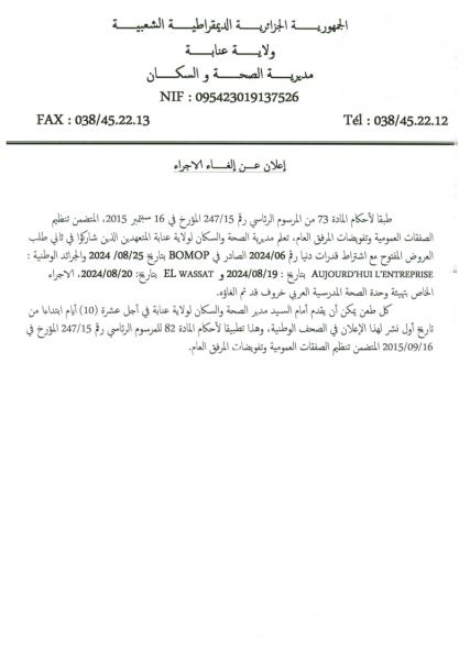 إعلان عن إلغاء الاجراء