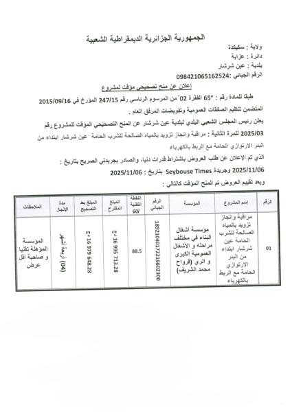 إعلان عن منح تصحيحي مؤقت لمشروع