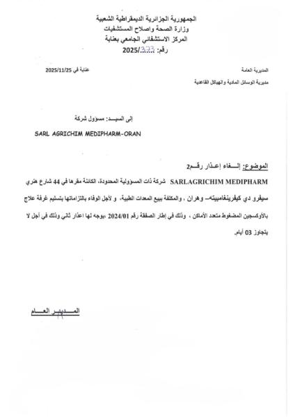 إلغاء إعذار رقم 02