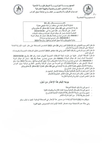 إعذار رقم 01