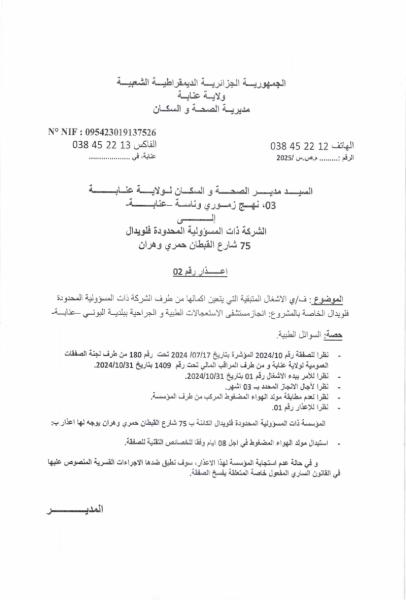إعذار رقم 02