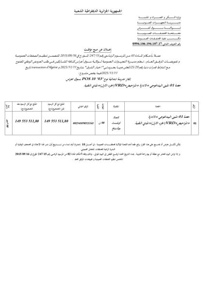 اعلان عن منح مؤقت