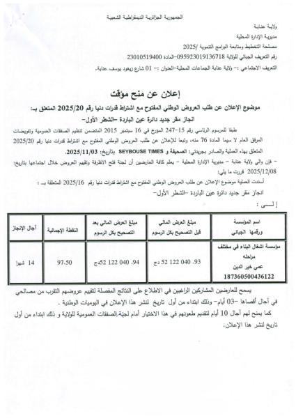 اعلان عن منح مؤقت