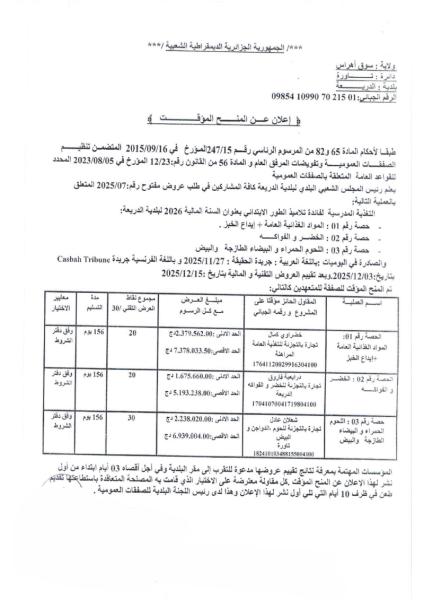 اعلان عن المنح المؤقت