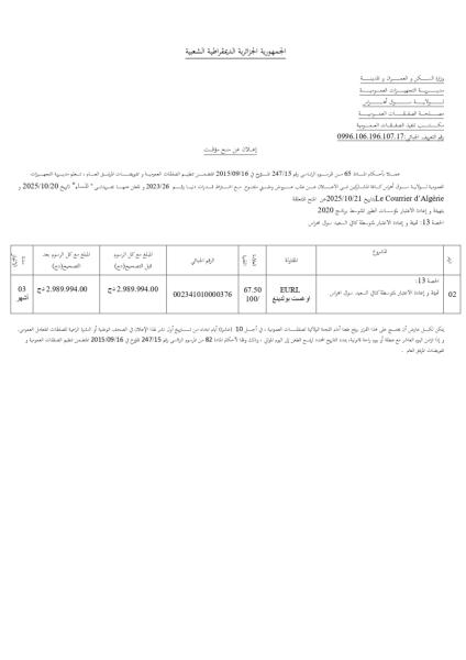 اعلان عن منح مؤقت